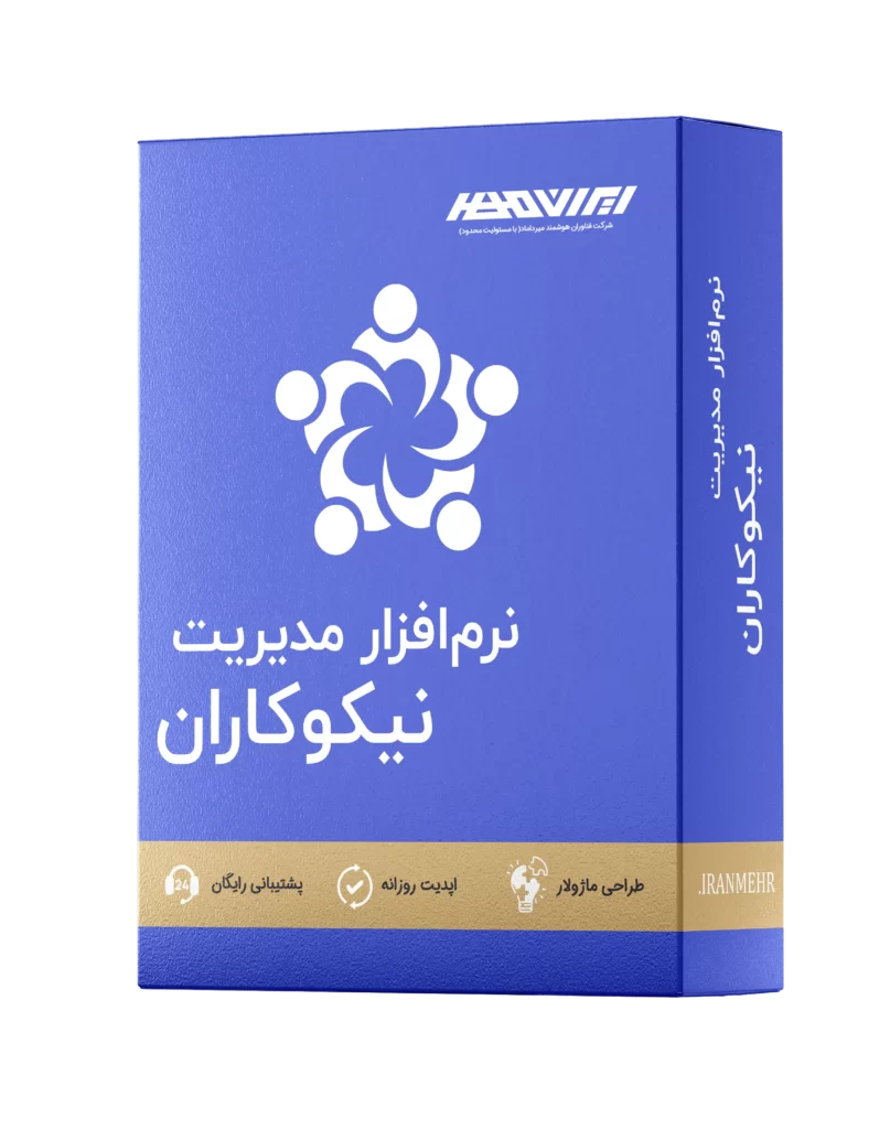 نرم‌ افزار خیریه نیکوکاران